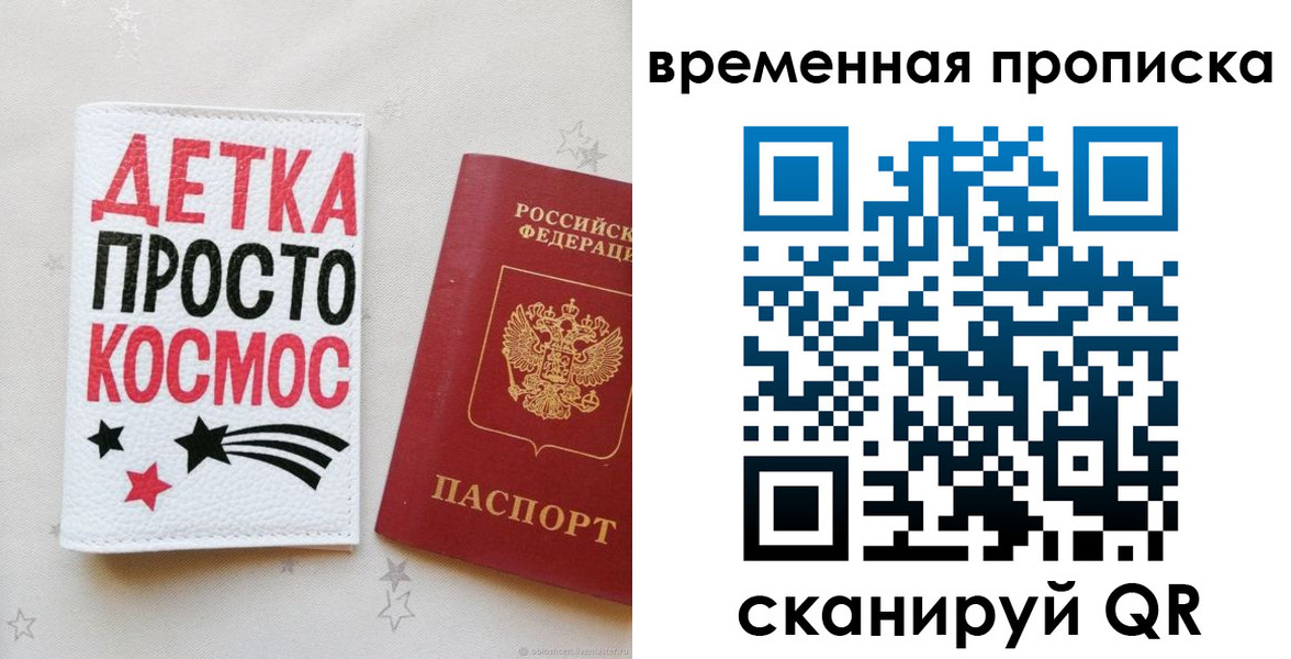 прописка законно в Добрянке